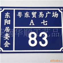 供应冲压门牌铭牌铝制门牌订做小区门牌户室门牌