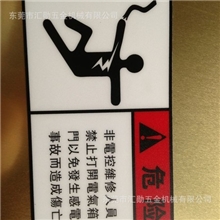 供应东莞机床通用PVC警告标牌,