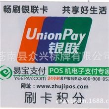 银联标签订制作银联标牌订制作PVC不干胶订制作