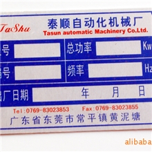 铝铭牌标牌制作加工