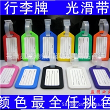 塑料行李牌旅行牌钥匙牌箱包挂牌行李标签可印LOGO