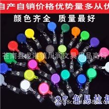 圆形易拉扣易拉得伸缩扣手机防丢器胸卡夹子胸牌挂扣