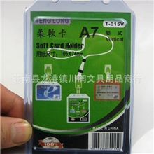 新品A7柔软卡T-015竖式加厚证件卡套/身份证套/IC卡套/公交卡套