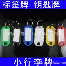 标签牌钥匙牌塑料标签