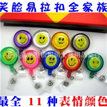 新版表情笑脸易拉扣伸缩扣