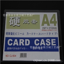 A4硬胶套、胸卡、证件套、IC卡套、PVC卡套薄厚可选