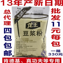 批发豆浆粉龙王豆浆粉KFC豆浆粉肯德基豆浆粉总经销总代理