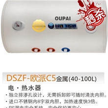 【专柜正品】2013爆款欧派电热水器厨房电器厂家批发促销