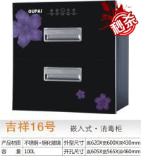 【专柜正品】消毒柜、洗碗机厨房电器厂家批发促销