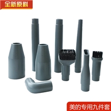 家用吸尘器配件厂家批发超值正品美的九件套