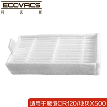 科沃斯魔镜CR120专用高级过滤海帕海绵地宝扫地机配件原厂正品