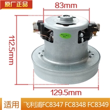 吸尘器电机飞利浦美的吸尘器通用电机马达FC8347QW12T-05F