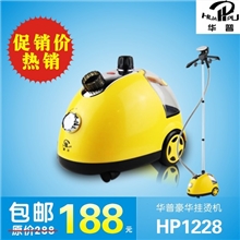 华普4档挂烫机蒸汽挂烫机HP1228全场最低价品质保证