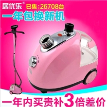 厂家批发居优乐挂烫机家用蒸汽挂烫机熨斗蒸汽熨斗质保一年