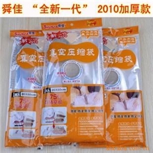 批发供应新包装舜佳真空压缩袋/收纳袋80*60