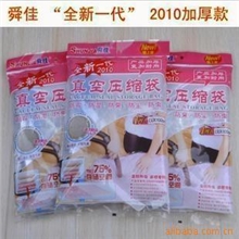供应新包装舜佳真空压缩袋/收纳袋130*100