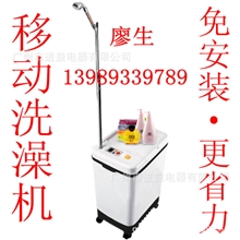 厂家供应洗澡机，移动洗澡机，移动热水器，可OEM，可供散件