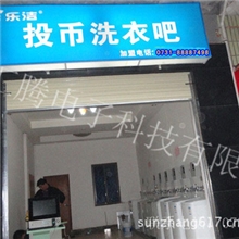 供应高档投币洗衣机、投币式洗衣机