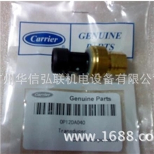 供应开利油压差传感器OP12DA040
