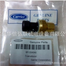 供应开利空调油压传感器OP12DA040