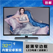 窄边32寸液晶电视A屏好完屏32液晶电视双核系统无线WIFI