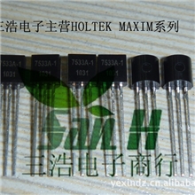 【货到付款】合泰原装HT7533稳压IC特价HT7533A-1专业配单HT7533