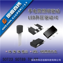 0.1元最低价LED手电筒升压IC