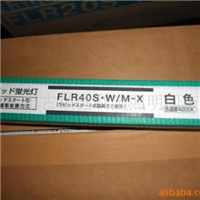 供应National松下FLR40S.W/M-X