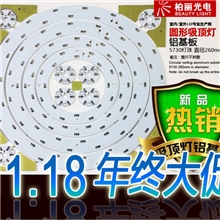 led大功率5730灯pcb圆形吸顶灯铝基板直径260线路板厂家生产促销