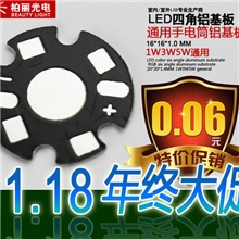 led铝基板手电筒专用1W四角铝基板pcb线路板厂家直销批发