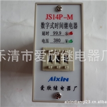 供应JS14P-M（电容式）时间继电器（诚招全国代理商）