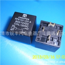 厂家供应/80AJD1912普通光背，PCB式汽车继电器RF6103-12V-A