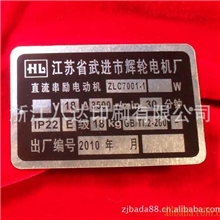 厂家供应铭牌腐蚀标牌铝制标牌拉丝铝标牌铭牌加工