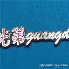 厂家供应：高光标牌,标牌铝牌,铭牌,金属标牌