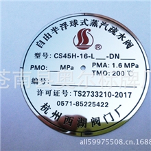 定做不锈钢标牌阀门标牌镜面不锈钢标牌不锈钢腐蚀标牌