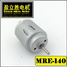 厂家供应优质140微电机遥控车微型电机玩具电机圣诞品小马达