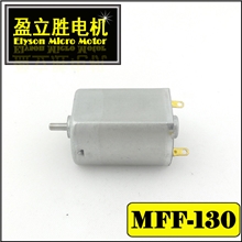 厂家长期供应FF130直流电机航模玩具马达高档玩具微型电机3V