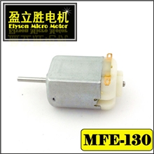 130微电机玩具马达直流微电机USB风扇电机跳舞机玩具马达