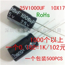 批发现货25V1000UF电解电容