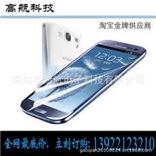 三星S3/I9300手机保护膜高清防刮磨砂钻石贴膜生产厂家批发