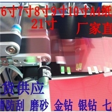 手机膜格子膜手机通用贴膜通用网格膜5寸6寸7寸8寸9寸10寸批发