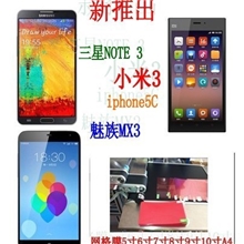 iphone5S三星NOTE3N9000小米3魅族MX3IPHONE5手机贴膜
