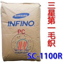 PC/三星第一毛织/SC-1100R透明PC防紫外线工程塑料PC企业集采