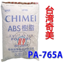 现货ABS/台湾奇美/PA-765A高抗冲阻燃ABS防火ABS耐高温ABS标准产品