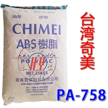 现货ABS/台湾奇美/PA-758食品级家电ABS通用塑胶原料高透标准产品