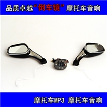 48V车载MP3厂家热销一体化MP3播放器后视镜音箱电动车MP3