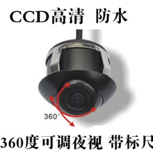 360度旋转高清CCD前视/后视车载倒车摄像头打孔18mm汽车用摄像头