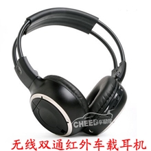 车载吸顶/头枕DVD显示器红外IR无线耳机双通道耳机