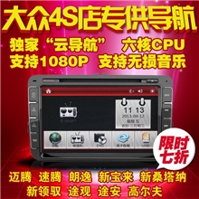 悦途大众新朗逸速腾迈腾新宝来捷达polo帕萨特cc桑塔纳导航厂家