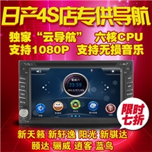 悦途日产13老新款新阳光新轩逸新天籁骊威逍客通用DVD导航一体机